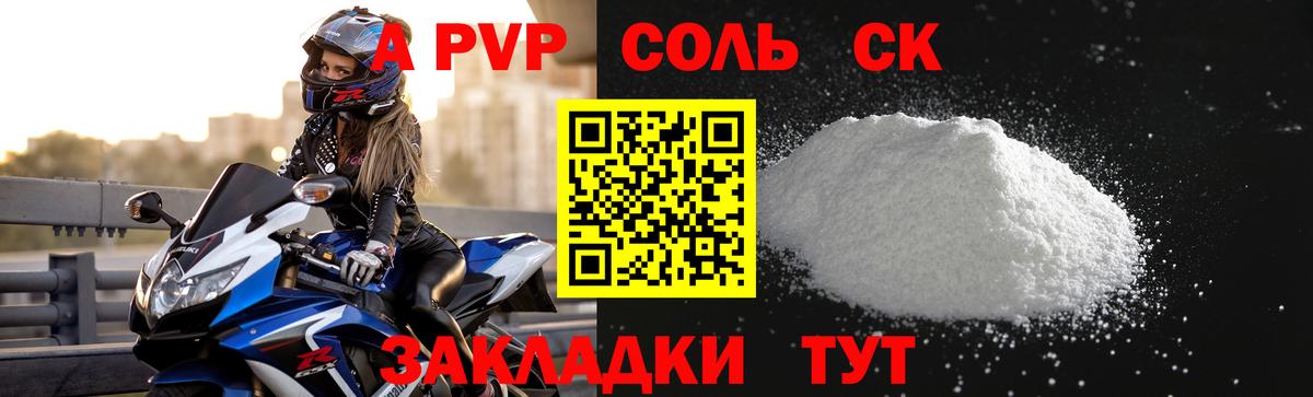 Альфа ПВП крисы CK  Вход с VPN  APVP Соль  Калач-на-Дону 