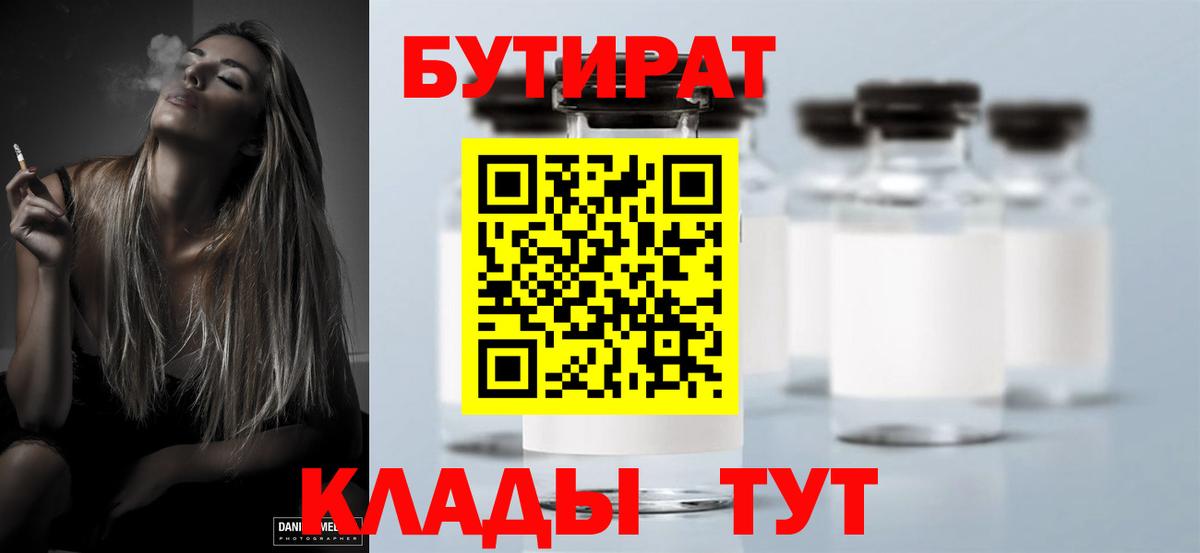Калач-на-Дону  Бутират  Вход с VPN  БУТИРАТ жидкий экстази 