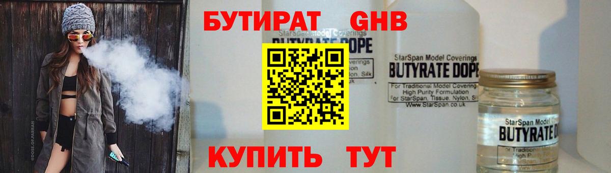 Бутират жидкий экстази Калач-на-Дону
