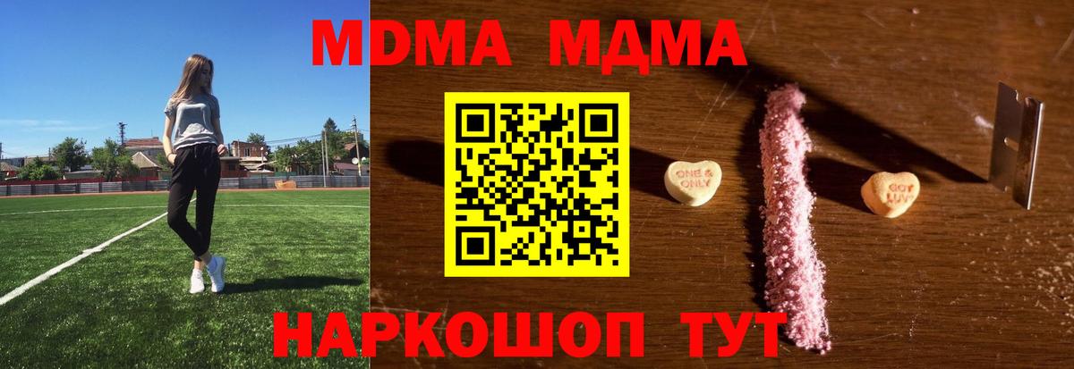 МДМА  MDMA VHQ  MDMA crystal  Вход с VPN  Калач-на-Дону 