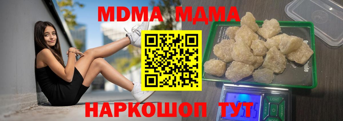 MDMA кристаллы Калач-на-Дону