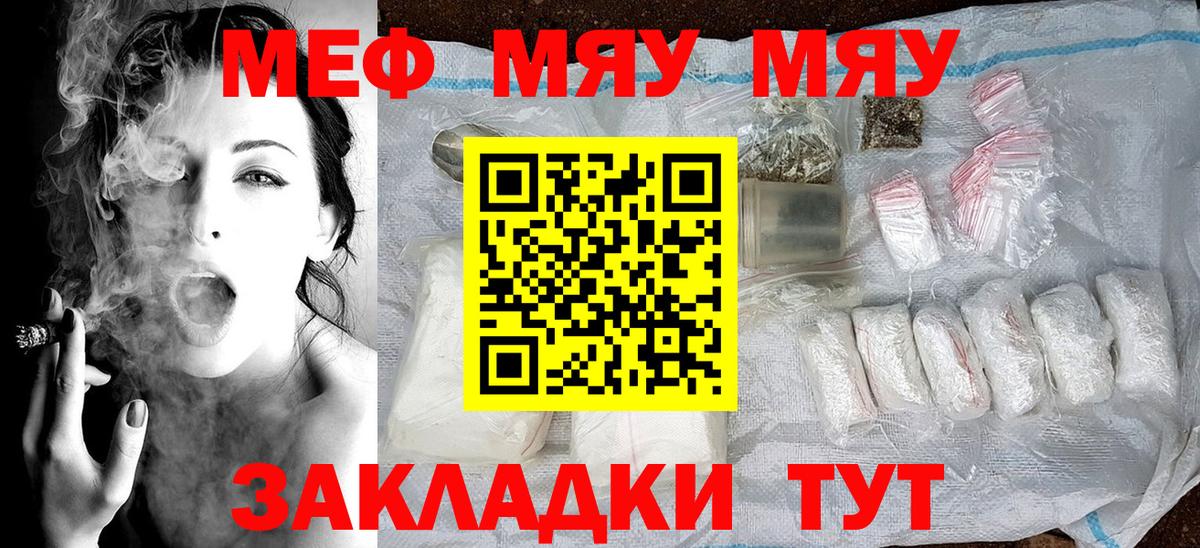 Меф Калач-на-Дону
