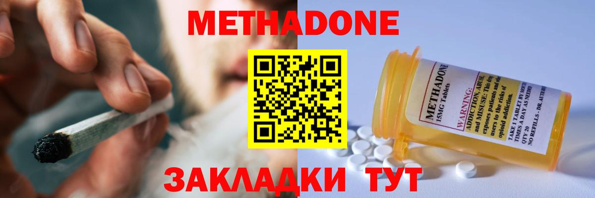 Калач-на-Дону  Метадон мёд  Метадон кристалл  Вход с VPN 