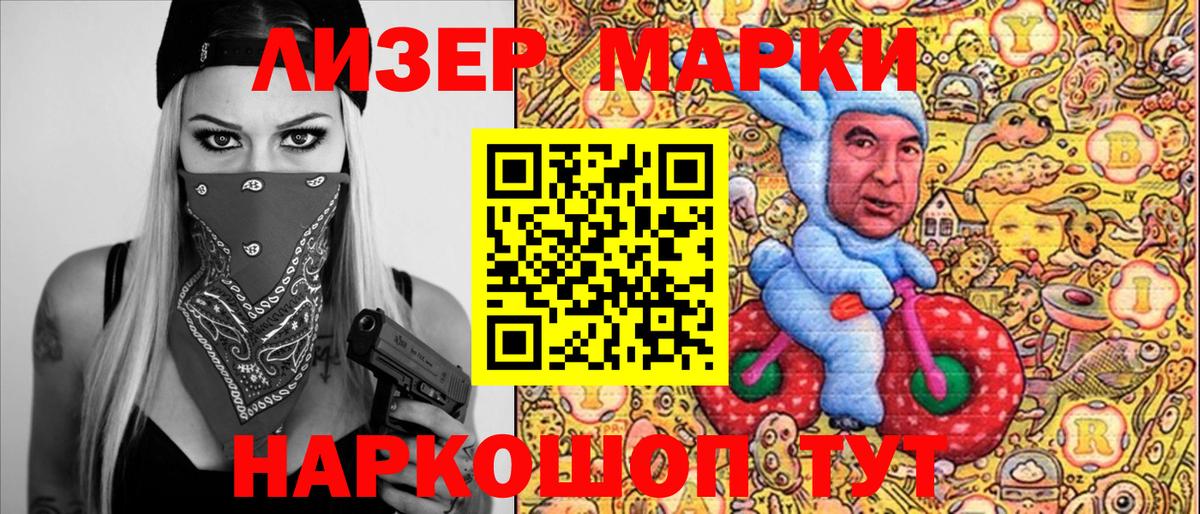 Марки NBOMe  Марки 25I-NBOMe 1500мкг  Вход с VPN  Калач-на-Дону 